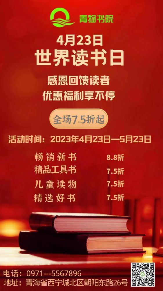 青物書(shū)院&ldquo;4&middot;23世界讀書(shū)日&rdquo;感恩回饋?zhàn)x者