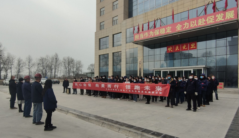 &ldquo;同心向前 向美而行 領(lǐng)跑未來(lái)&rdquo;----物產(chǎn)工投公司舉行第三屆職工迎元旦健身長(zhǎng)跑賽