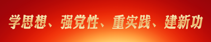 省委主題教育第九巡回指導(dǎo)組在省物產(chǎn)集團(tuán)召開(kāi)  &ldquo;學(xué)思想&rdquo;階段性推進(jìn)會(huì)暨經(jīng)驗(yàn)交流會(huì)