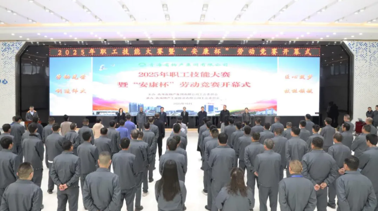 匠心筑夢 技能領(lǐng)航&mdash;&mdash;省物產(chǎn)集團(tuán)2025年職工技能大賽暨&ldquo;安康杯&rdquo;勞動(dòng)競賽正式開賽