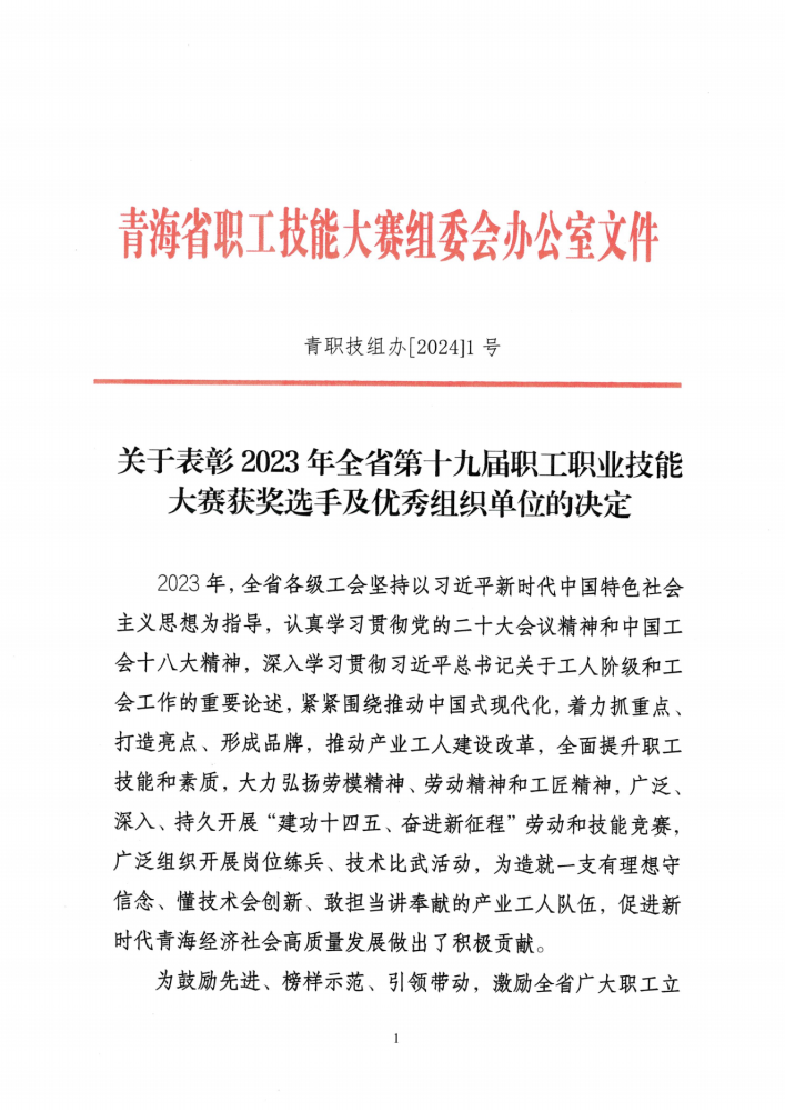 喜報！集團多名職工在全省第十九屆職工職業(yè)技能大賽中榮獲佳績