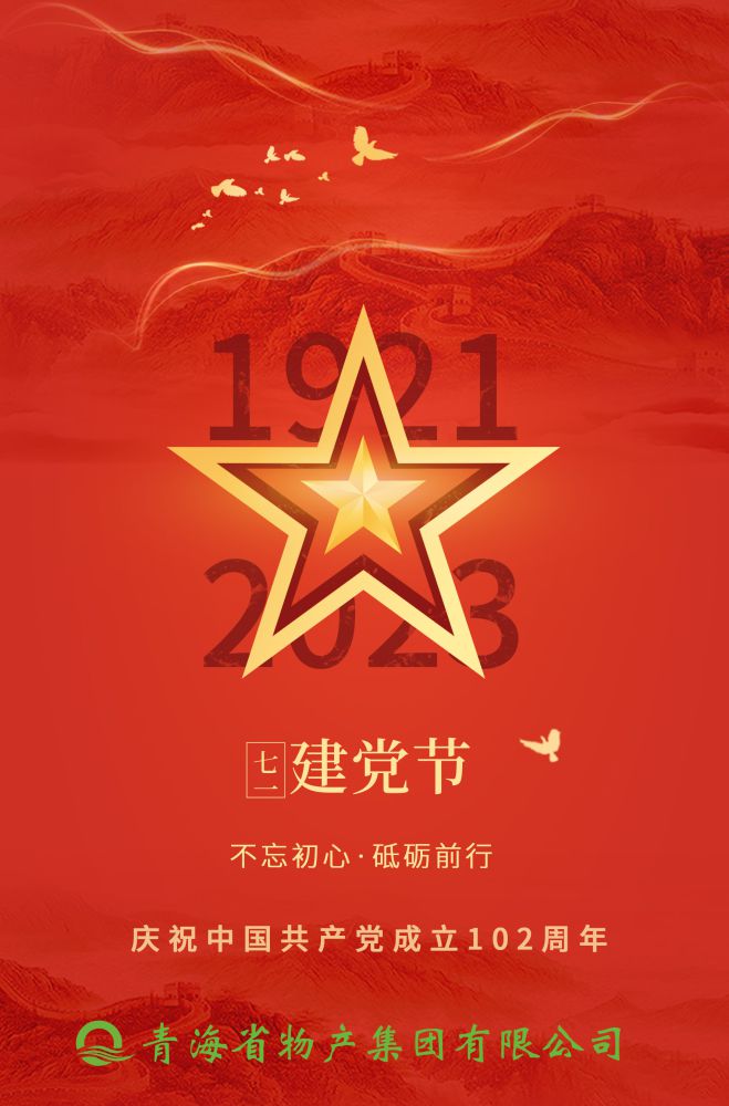 熱烈慶祝中國共產黨成立102周年！