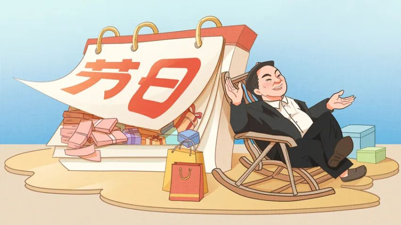 【廉政教育】快過節(jié)了，提個(gè)醒兒