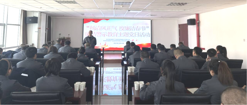 物產(chǎn)工投公司黨委、紀(jì)委開(kāi)展&ldquo;揚(yáng)清風(fēng)正氣，度廉潔春節(jié)&rdquo;廉潔警示教育主題黨日活動(dòng)