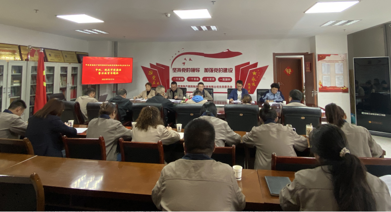 朝物開投公司黨支部召開中秋、國慶&ldquo;兩節(jié)&rdquo; 節(jié)前廉潔警示教育專題會