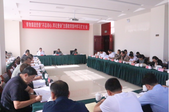 省物產(chǎn)集團(tuán)黨委召開&ldquo;不忘初心、牢記使命&rdquo;主題教育第十四次集中學(xué)習(xí)（擴(kuò)大）會