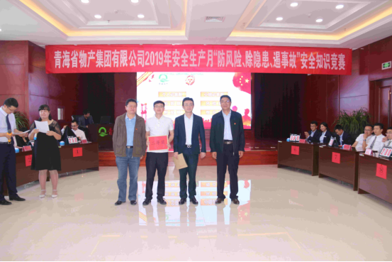 青海省物產(chǎn)集團有限公司 開展&ldquo;防風(fēng)險、除隱患、遏事故&rdquo;主題知識競賽