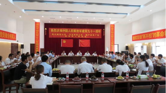 現(xiàn)代物流公司、 物產(chǎn)汽貿(mào)公司、物產(chǎn)家美廣場舉行慶祝中國人民解放軍建軍91周年退役