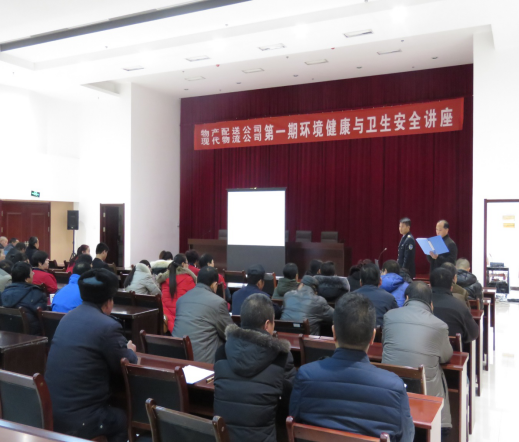 物產(chǎn)配送公司、現(xiàn)代物流公司聯(lián)合舉辦公共衛(wèi)生與環(huán)境健康知識講座
