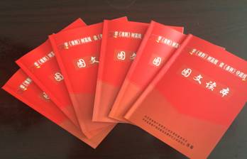 物產(chǎn)配送公司黨委編印《中國(guó)共產(chǎn)黨廉潔自律準(zhǔn)則、中國(guó)共產(chǎn)黨紀(jì)律處分條例》圖文讀本