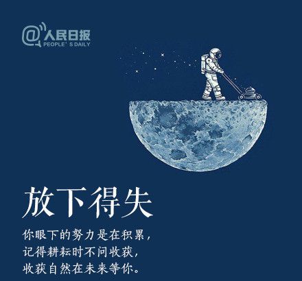 輕裝上陣，重新出發(fā)，愿不負春的耕耘，夏的拼搏