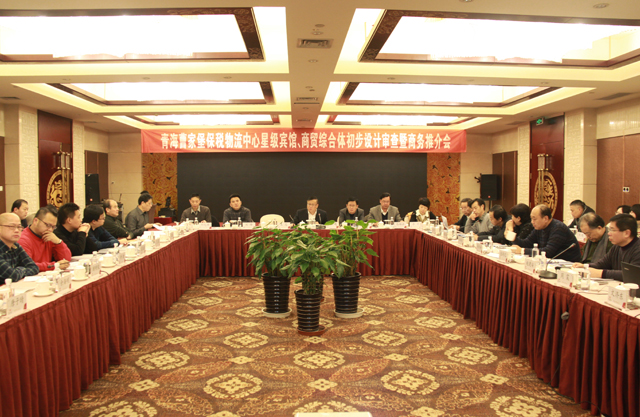臨空開投公司召開曹家堡保稅物流中心星級賓館、商貿(mào)綜合體設(shè)計審查暨商務(wù)推介會